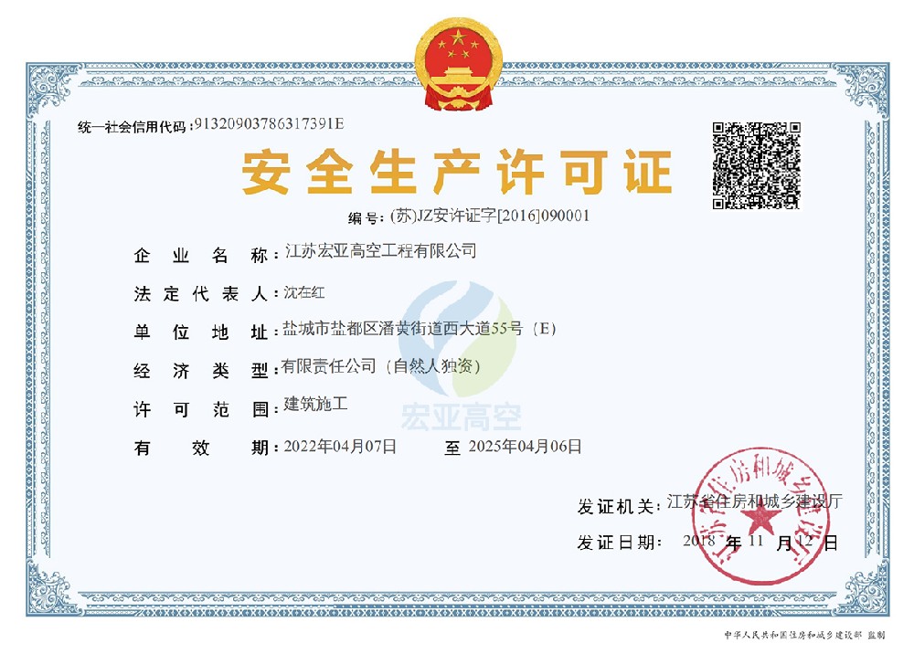 安全生产许可证