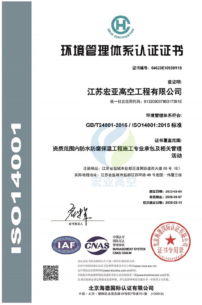 环境管理体系认证